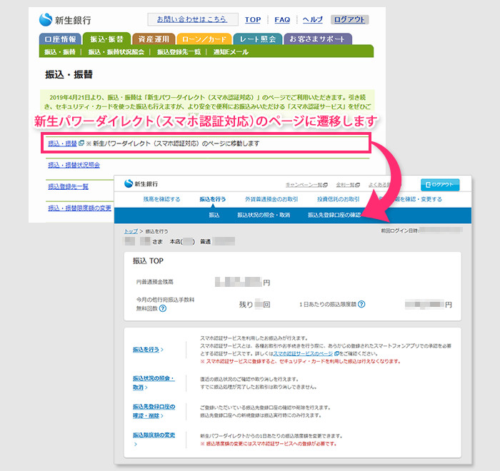パソコン・スマートフォンから、新生パワーダイレクト（スマホ認証対応）にて暗証番号およびセキュリティ・カードを使用してお振込みいただけるようになります。