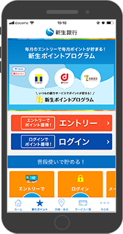 新生ポイントプログラム画面イメージ
