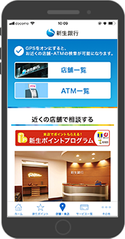 店舗・来店画面イメージ