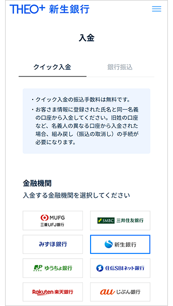 クイック入金手続きのキャプチャ画面