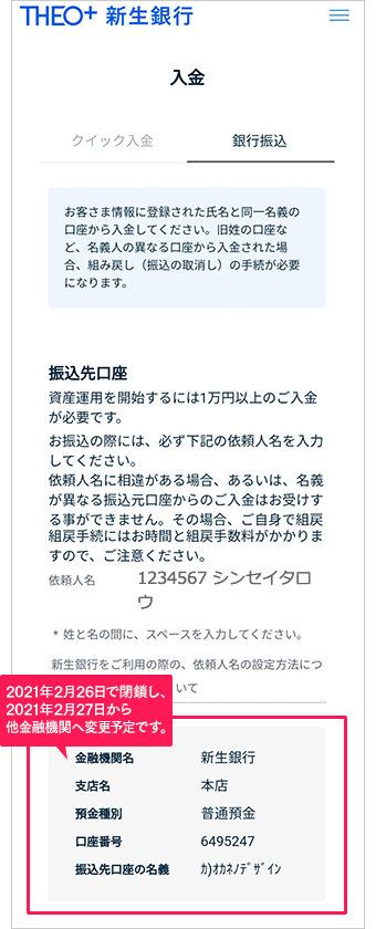 銀行振込手続きのキャプチャ画面