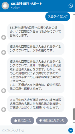 AI搭載のチャットボット「KARAKURI chatbot」の画面イメージ2