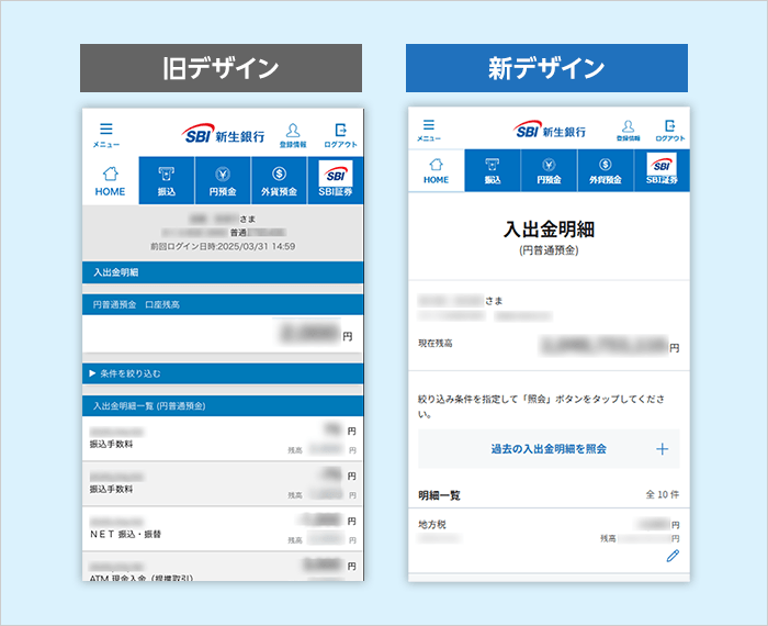 旧デザイン・新デザイン