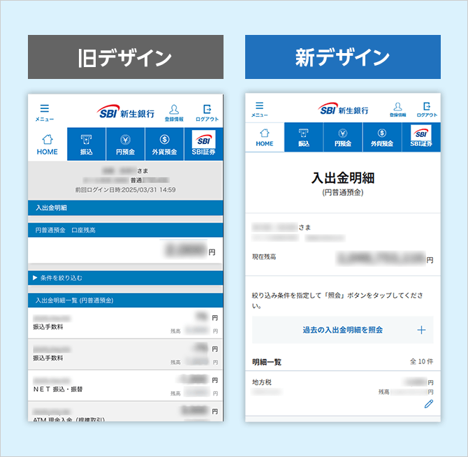旧デザイン・新デザイン