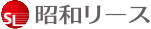 昭和リース