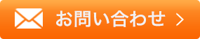無料で相談する