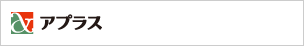 アプラス