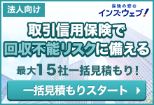 賠償責任保険で訴訟リスクに備える 最大7社一括見積もり！