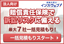 取引信用保険で回収不能リスクに備える 最大15社一括見積もり！