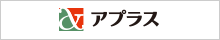アプラス