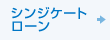 シンジケートローン