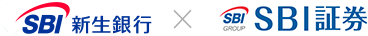 SBI新生銀行 × SBI証券