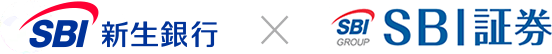 SBI新生銀行 × SBI証券
