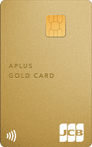 アプラスゴールドカード画像