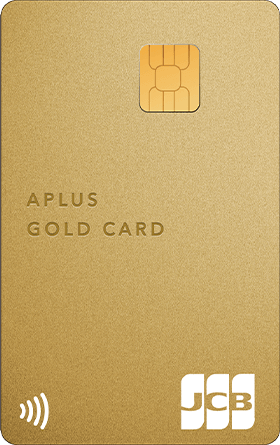 アプラスゴールドカード画像