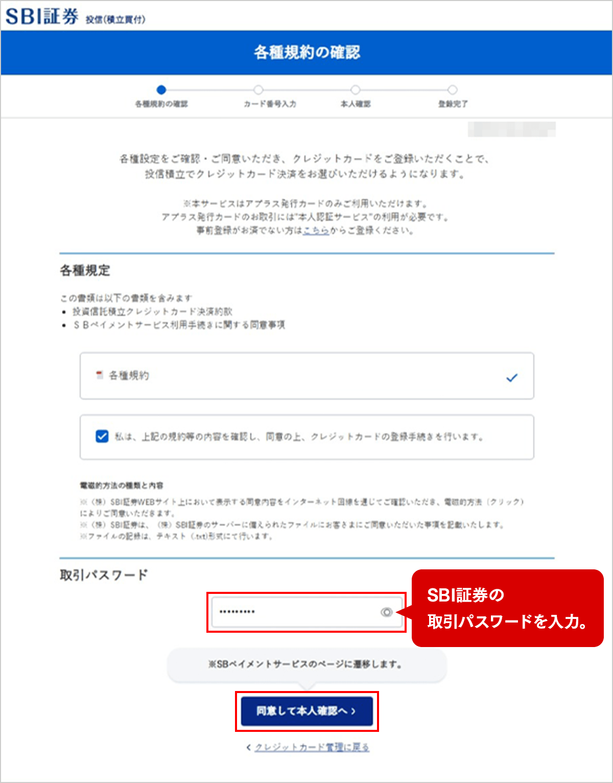クレジットカードの登録方法 STEP2のキャプチャ画像
