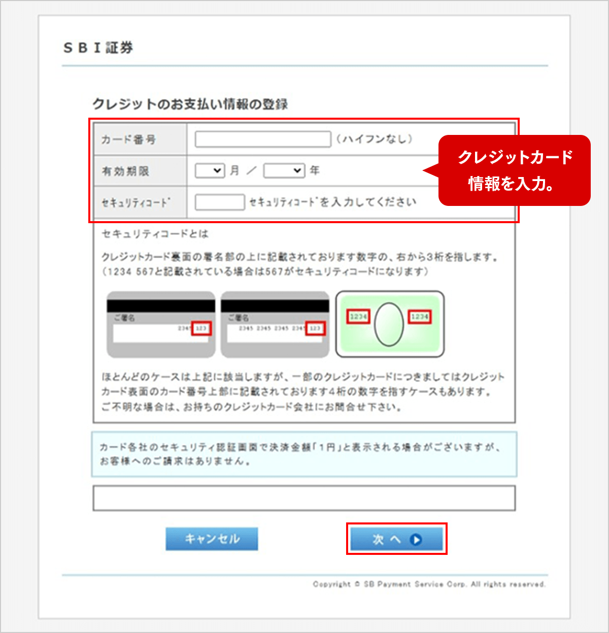 クレジットカードの登録方法 STEP3のキャプチャ画像