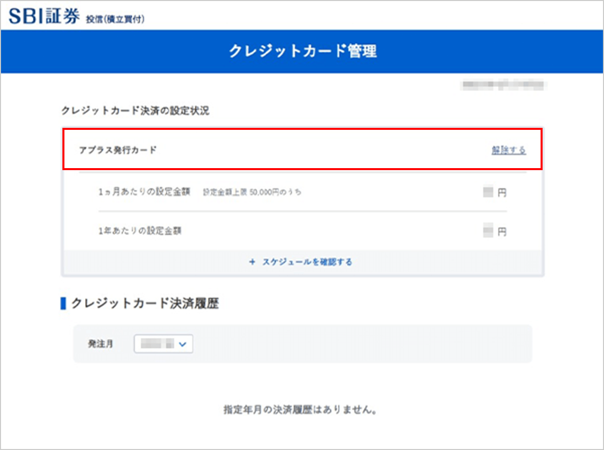 クレジットカードの登録方法 STEP5のキャプチャ画像