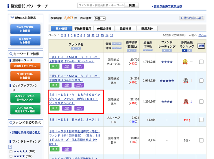 クレカ積立の設定方法 STEP1のキャプチャ画像