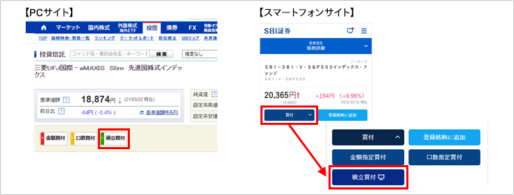 クレカ積立の設定方法 STEP2のキャプチャ画像