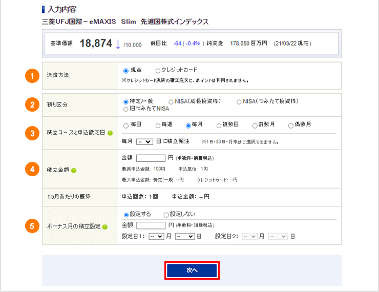 クレカ積立の設定方法 STEP3のキャプチャ画像