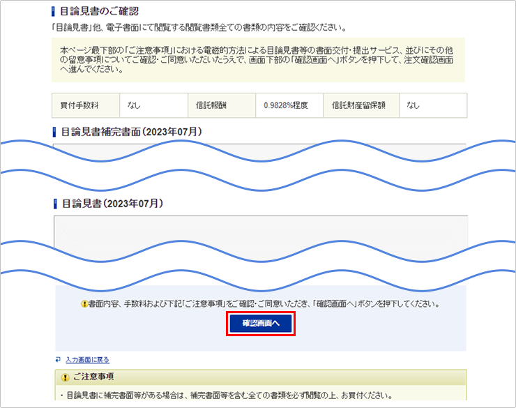 クレカ積立の設定方法 STEP4のキャプチャ画像