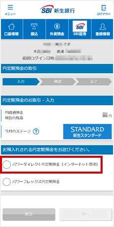 「パワーダイレクト円定期預金（インターネット専用）」を選択