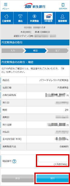 「実行」ボタン選択して、お手続き完了です