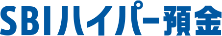 SBIハイパー預金