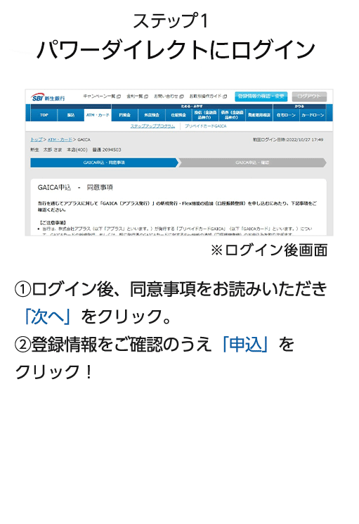ステップ1　パワーダイレクトにログイン