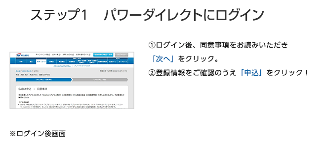 ステップ1　パワーダイレクトにログイン