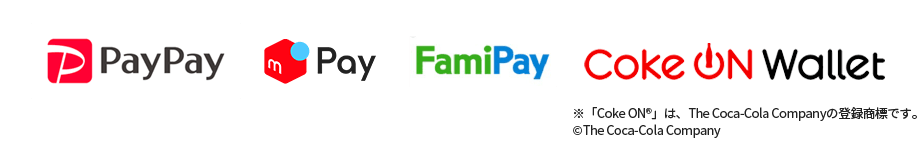PayPay,メルペイ、FamiPay、Coke ON Wallet