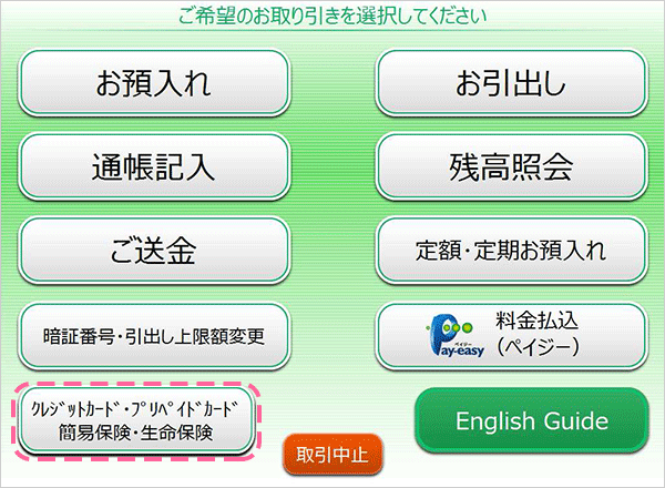 ゆうちょATM画面