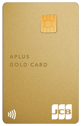 アプラスゴールドカード