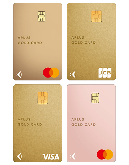 アプラスゴールドカード