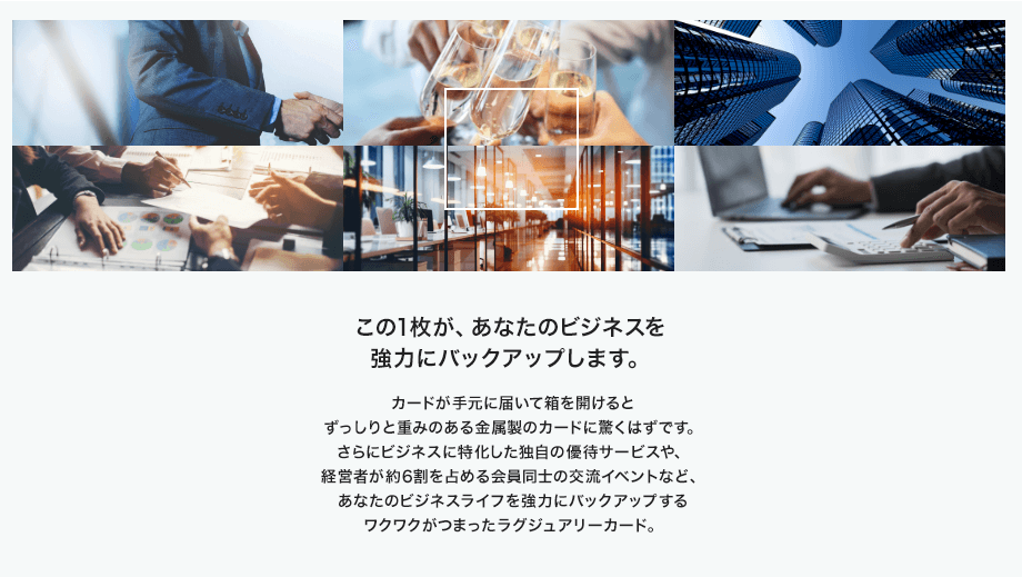 この1枚が、あなたのビジネスを強力にバックアップします。