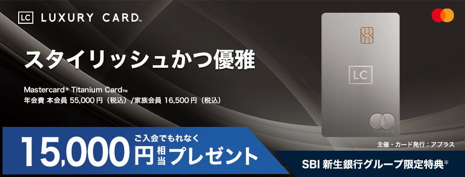 スタイリッシュかつ優雅 ご入会でもれなく15,000円相当プレゼント