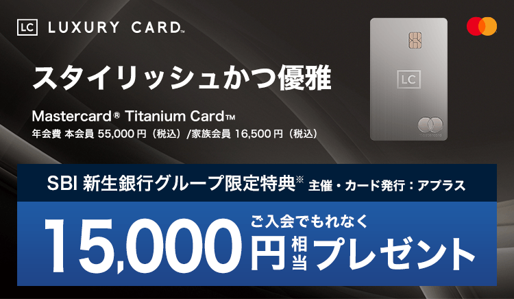 スタイリッシュかつ優雅 ご入会でもれなく15,000円相当プレゼント