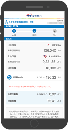 外貨普通預金の取引画面