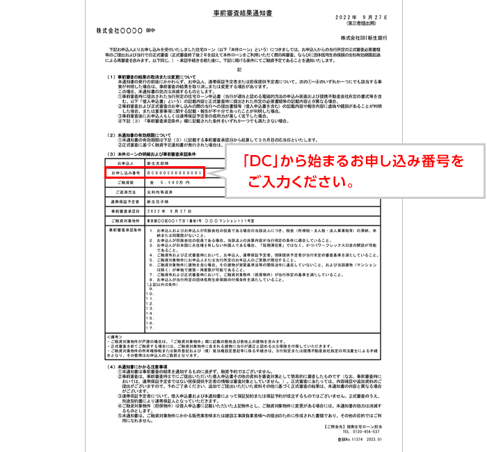 不動産会社提携住宅ローンをご利用の場合
