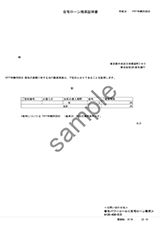 住宅ローン残高を証明する書類