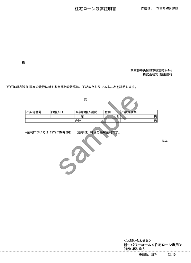 住宅ローン残高を証明する書類（ズーム）