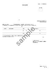 金利およびお支払いただいた利息額を証明する書類