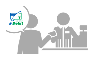 お支払いの際、キャッシュカードを提示して、「支払いはJ-Debitで」とお伝えください。
