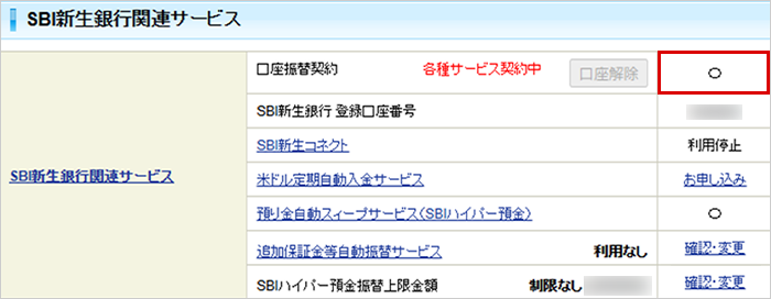 口座振替契約のお申し込み・確認方法。「口座振替契約」に「○」の表示がされている場合