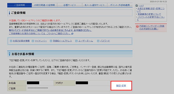 円の振込先金融機関口座変更方法STEP1-1のキャプチャ画像