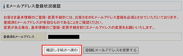 円の振込先金融機関口座変更方法STEP1-2のキャプチャ画像