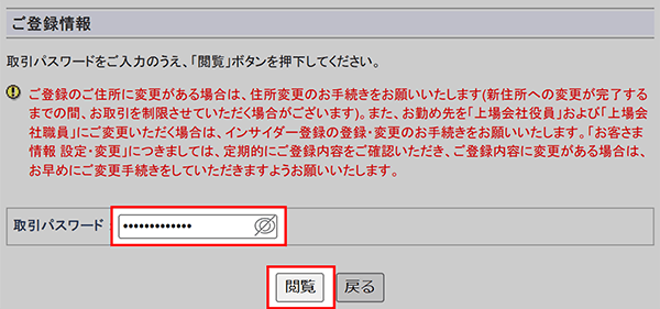 円の振込先金融機関口座変更方法STEP1-3のキャプチャ画像