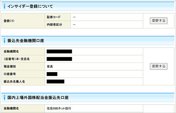 円の振込先金融機関口座変更方法STEP1-4のキャプチャ画像