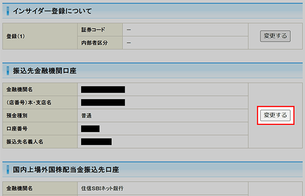 円の振込先金融機関口座変更方法STEP2-1のキャプチャ画像
